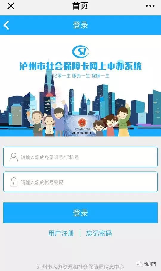瀘州社?？删W上申辦 比成都還更早推出
