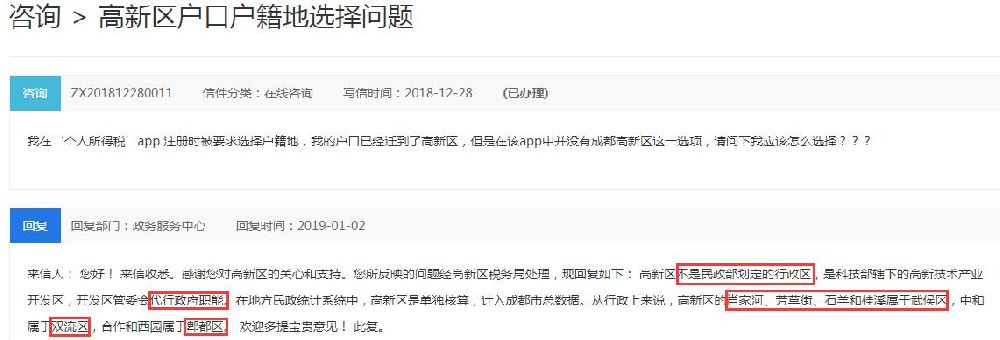 個稅APP沒有天府新區和高新區選項怎么辦?
