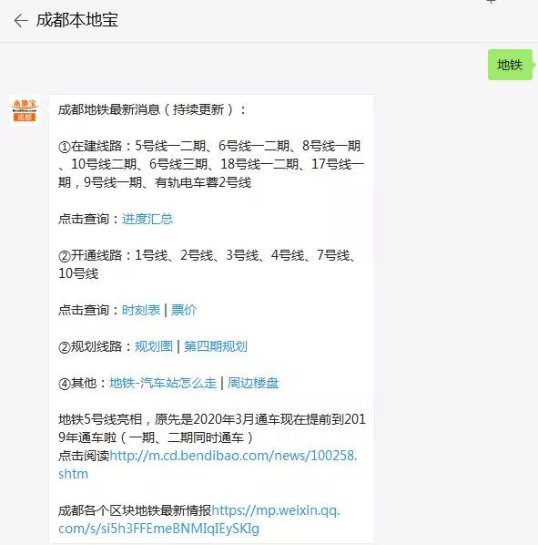 成都第四期軌道建設規劃8條地鐵線路