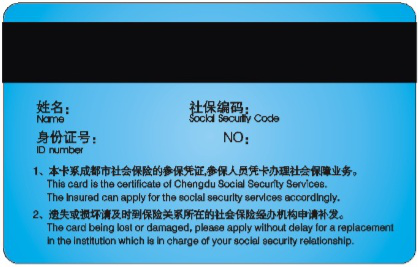 成都11月1日起全面啟用社會保障卡 停用社會保險卡