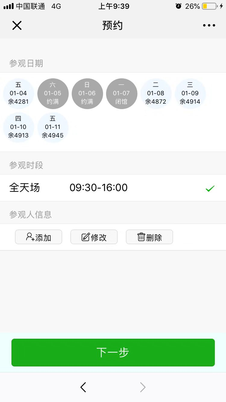 四川科技馆今日可以预约几号的门票(每日更新)