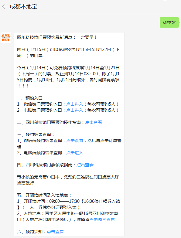 四川科技馆今日可以预约几号的门票(每日更新)