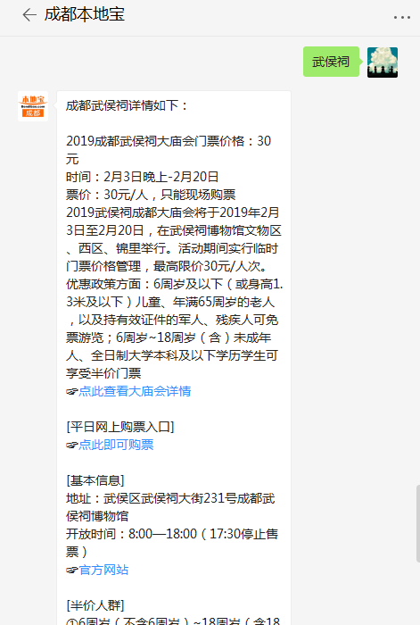 2019武侯祠成都大廟會什么時候開始