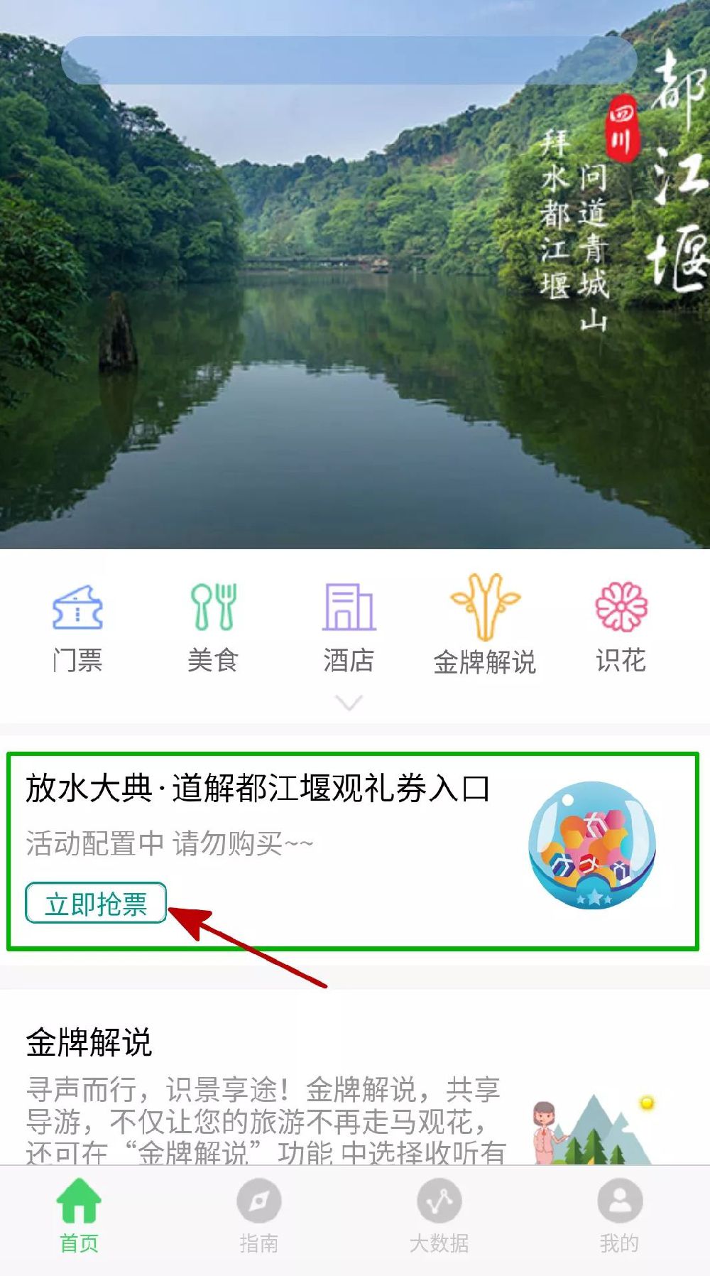 2019年成都都江堰放水节免费门票预约攻略