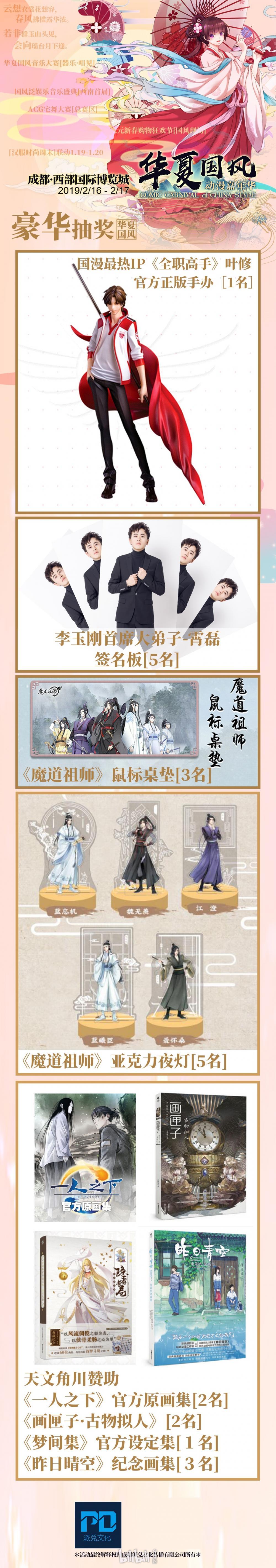 2019年成都華夏國風動漫嘉年華