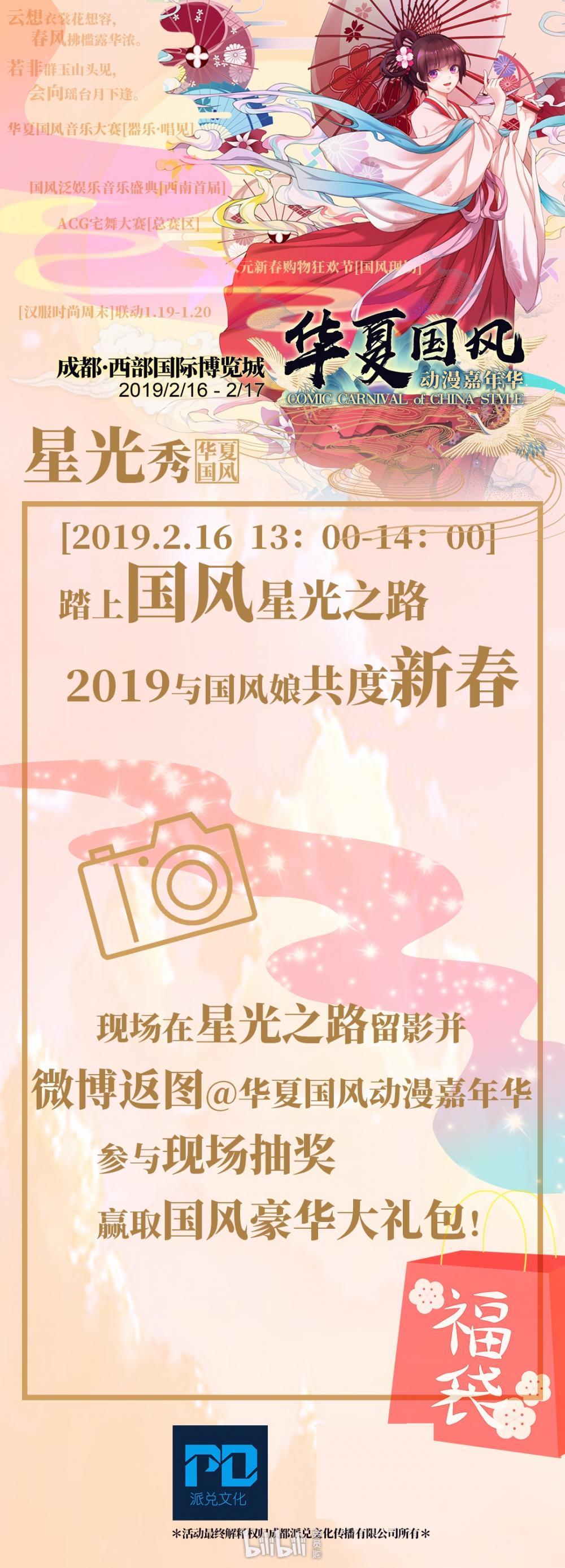 2019年成都華夏國風動漫嘉年華
