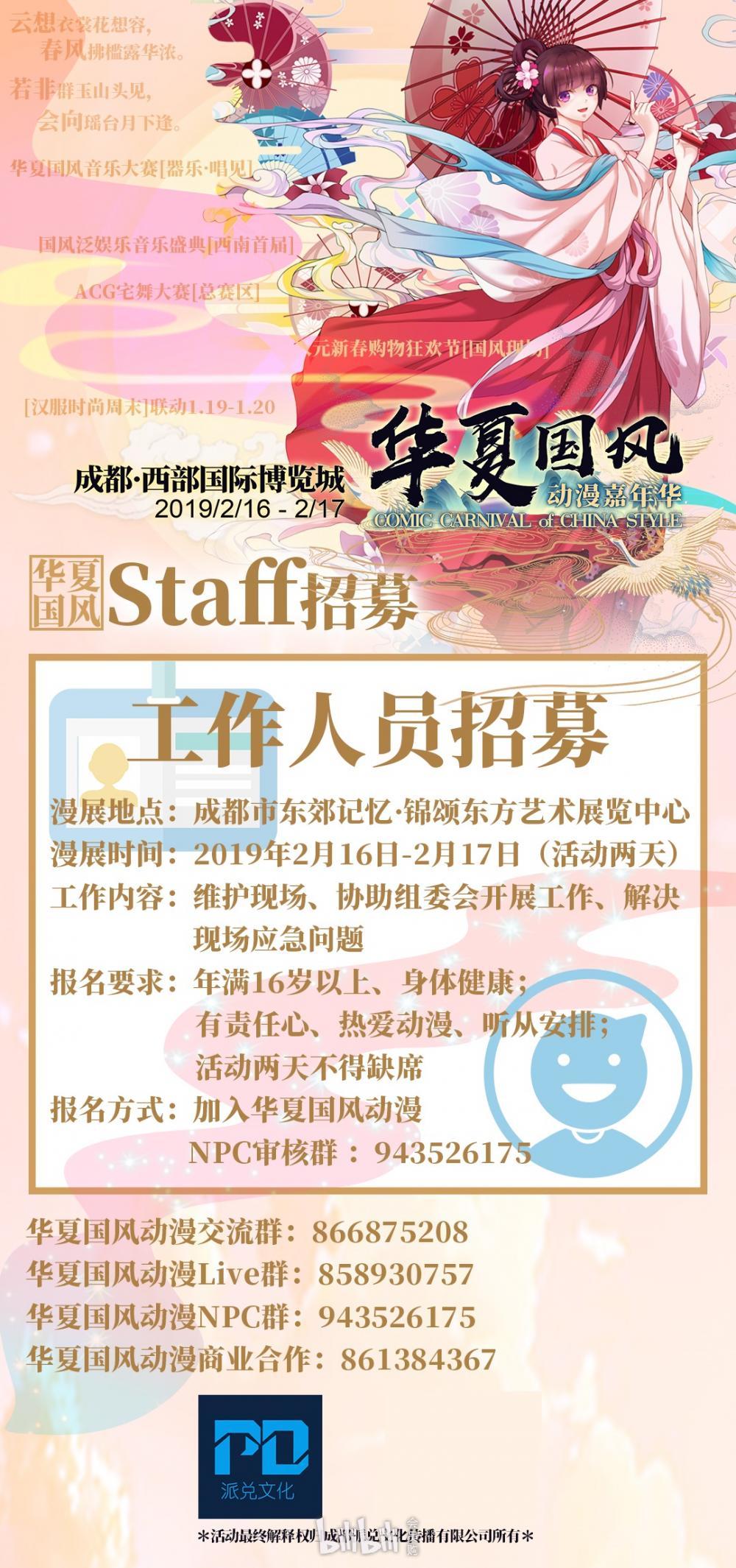2019年成都華夏國風動漫嘉年華