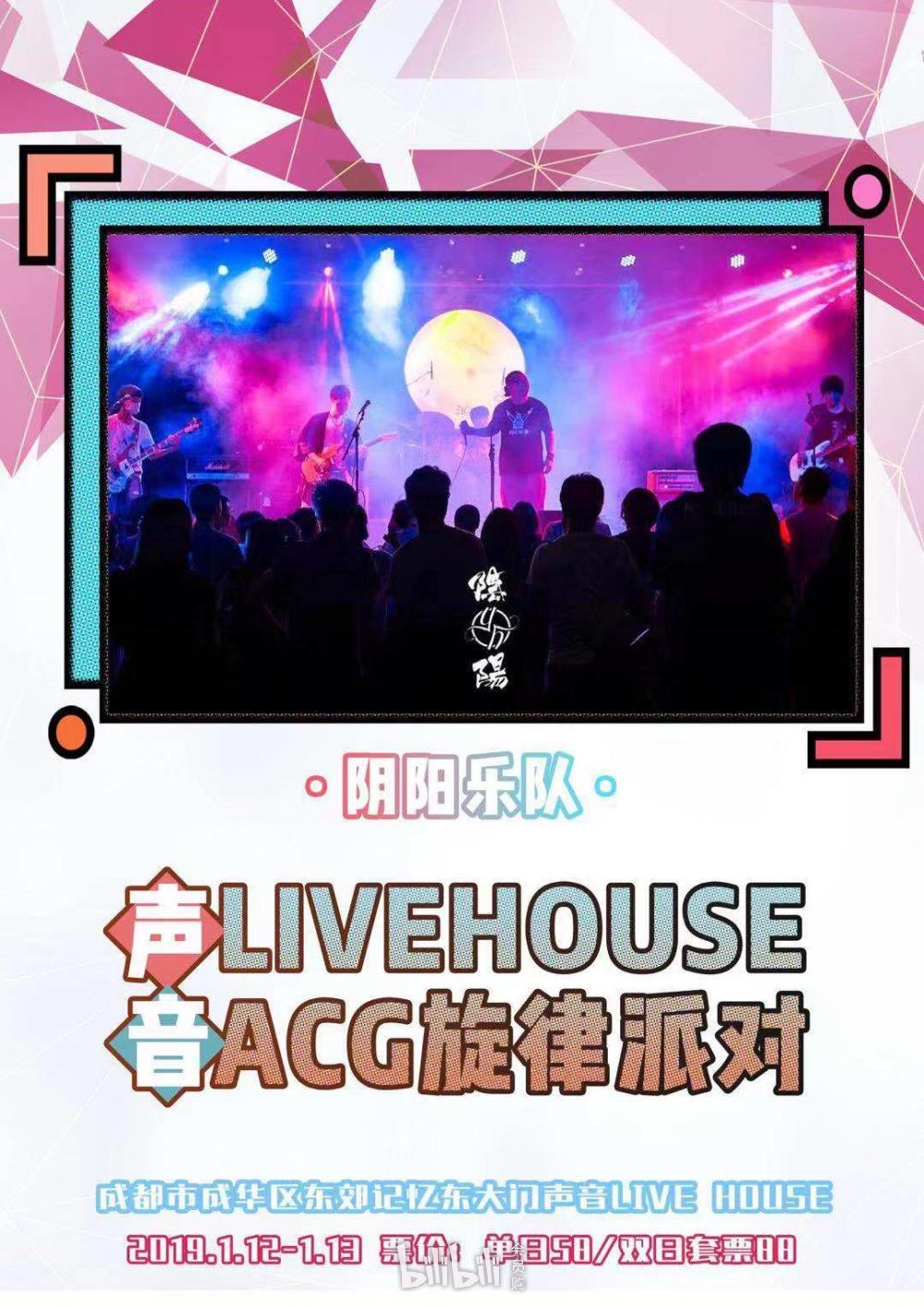 成都聲音ACG旋律派對（時間 地點 門票）
