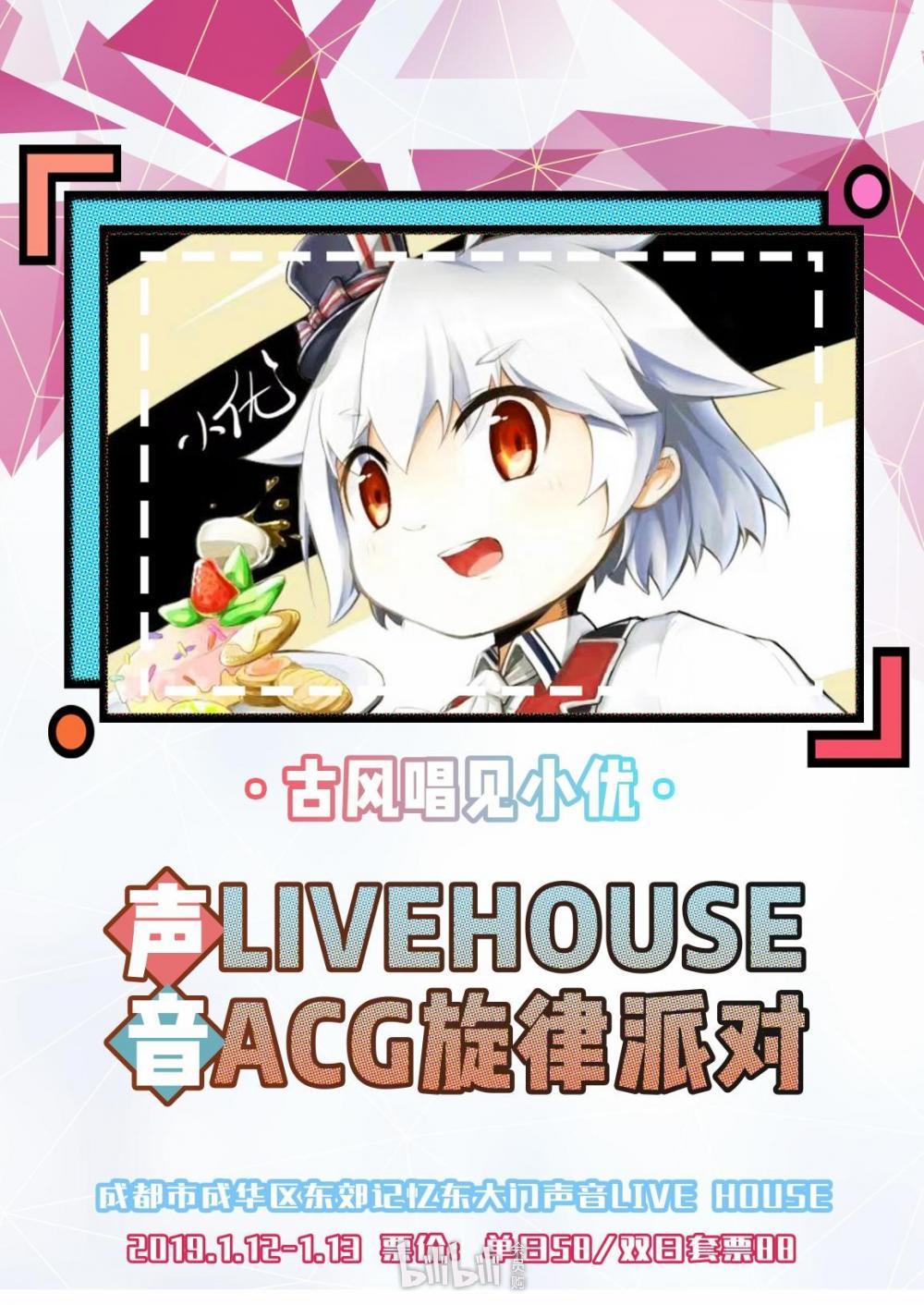 成都聲音ACG旋律派對（時間 地點 門票）