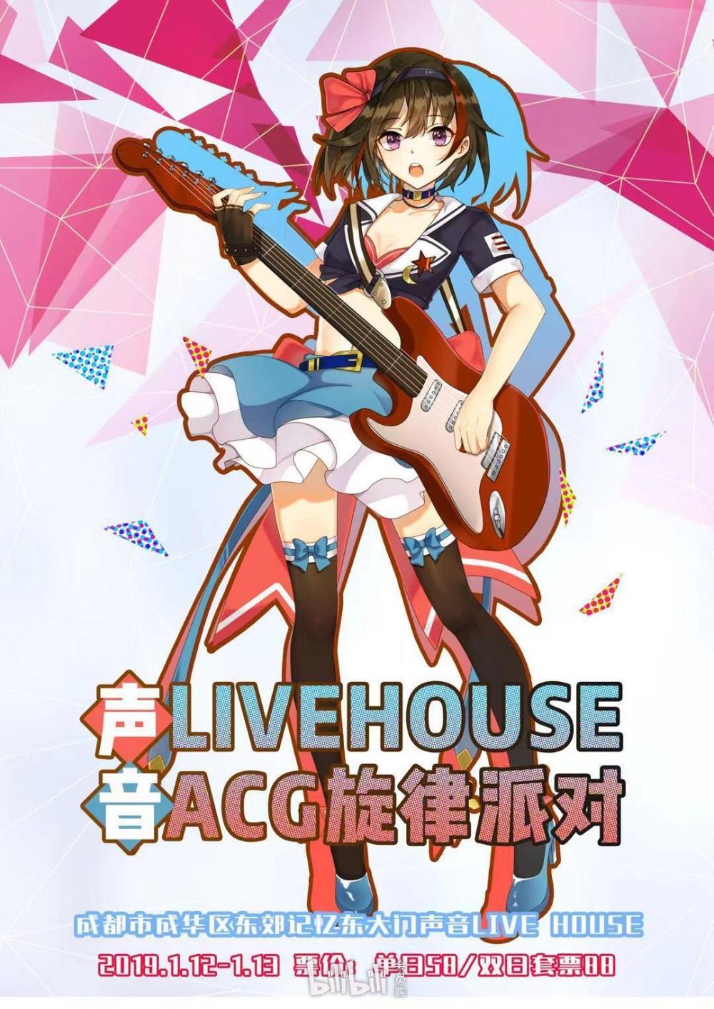 成都聲音ACG旋律派對（時間 地點 門票）