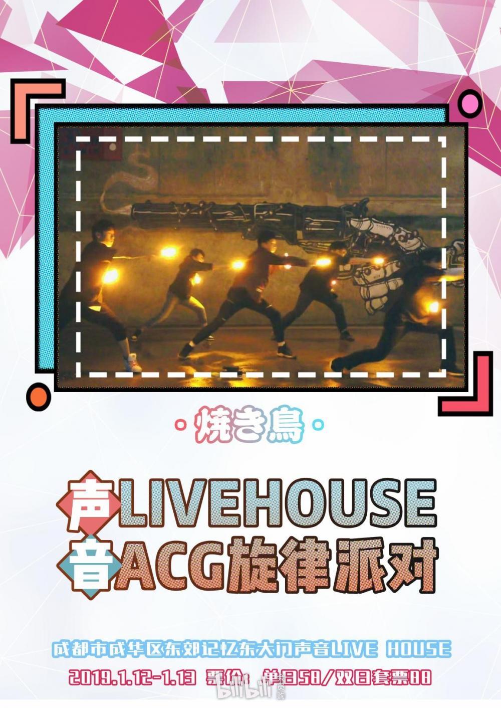 成都聲音ACG旋律派對（時間 地點 門票）