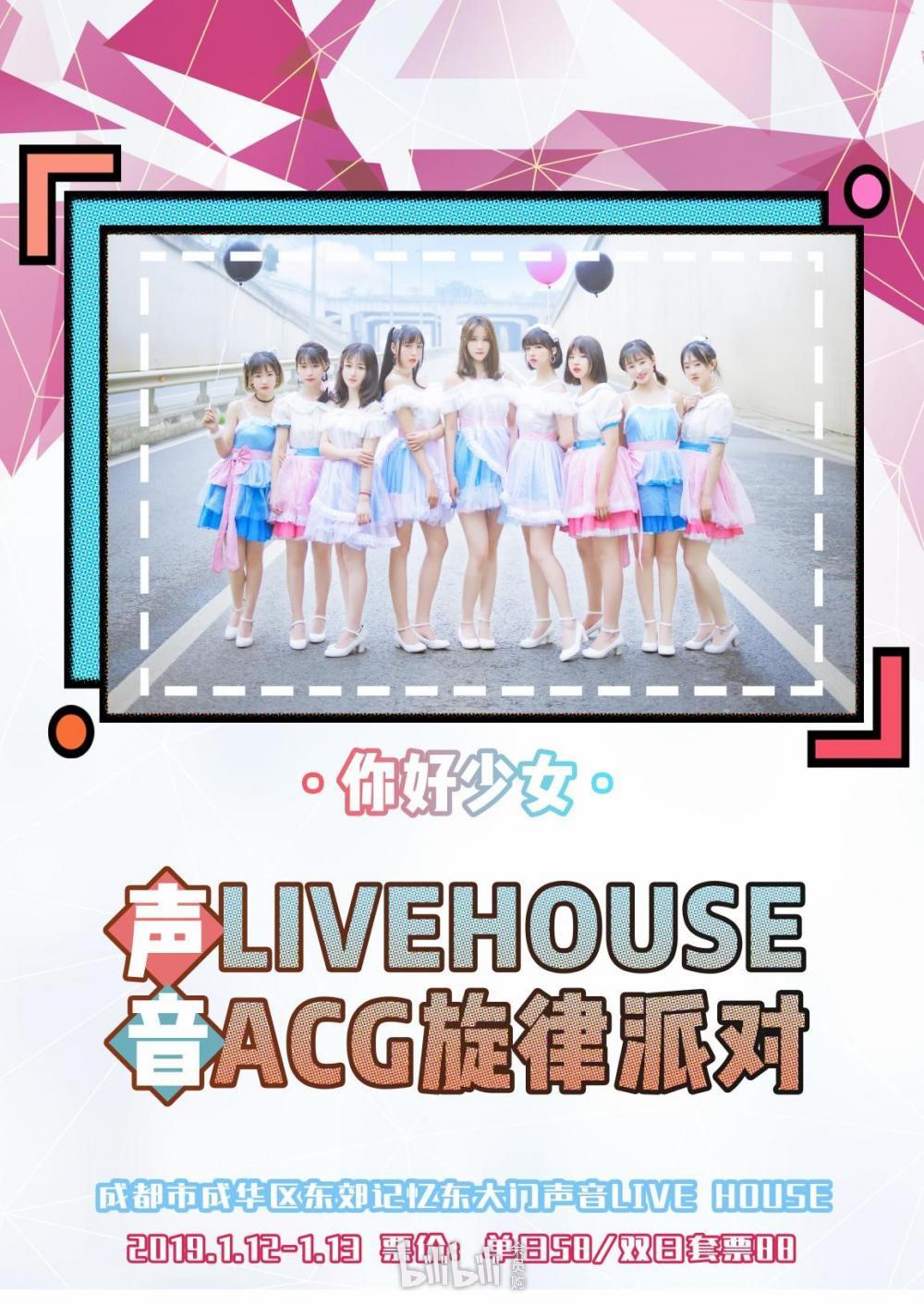 成都聲音ACG旋律派對（時間 地點 門票）