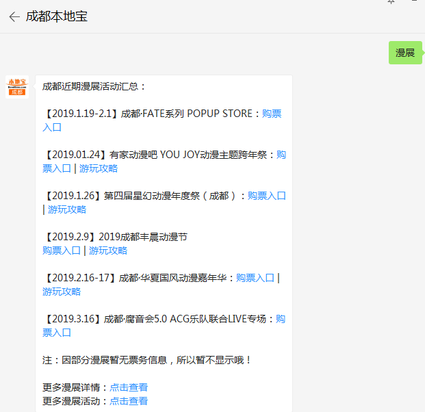 成都腐音會5.0ACG樂隊聯合LIVE專場