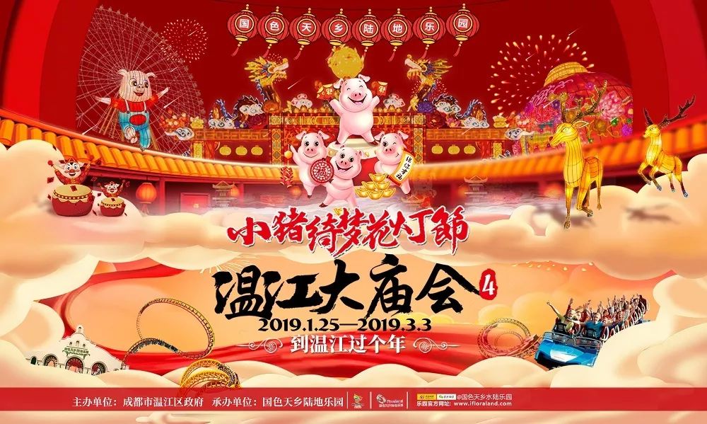 2019年第四屆溫江大廟會（時間 地點 活動）