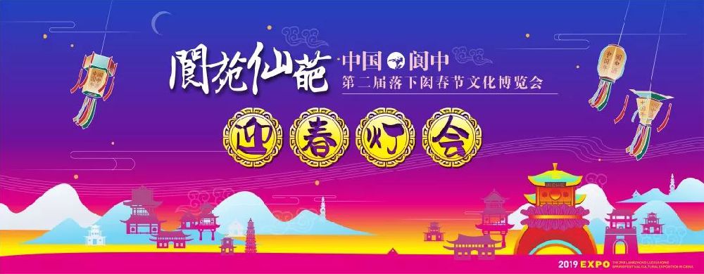 2019年閬苑仙葩迎春燈會游玩攻略（時間 地點 活動）