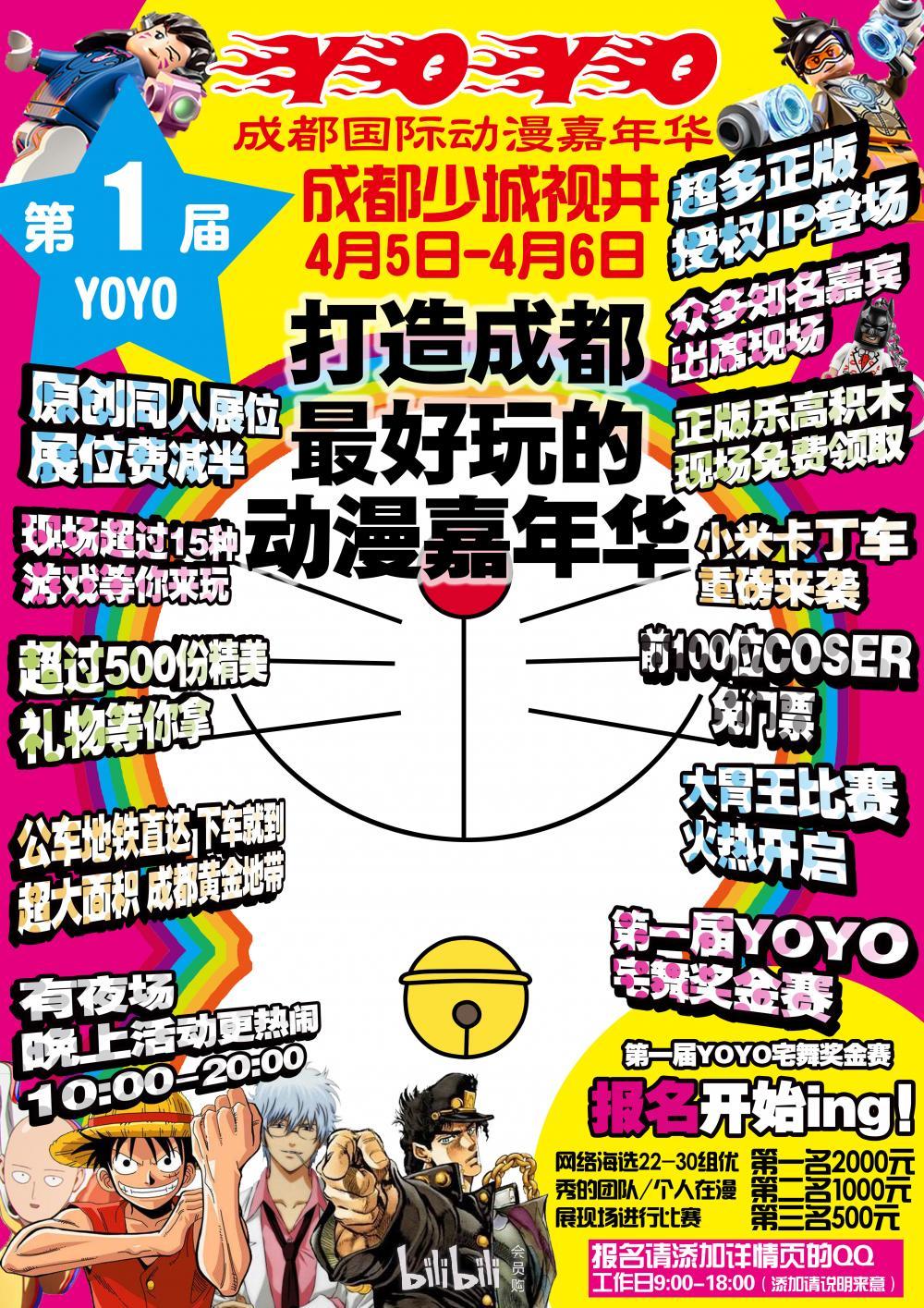 2019年YOYO成都國際動漫嘉年華（時間 地點 門票）