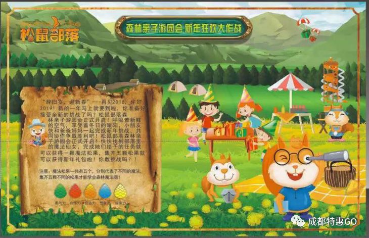 2019年成都松鼠部落親子游園會（時間 地點 門票）