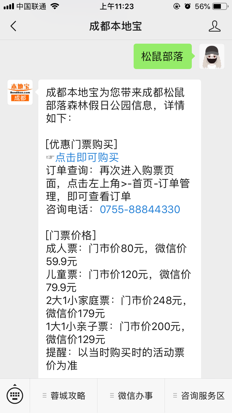 2019年成都松鼠部落親子游園會(時間 地點 門票)