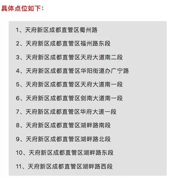 天府新區新增11條非現場執法路段 罰100元記3分（附位置）