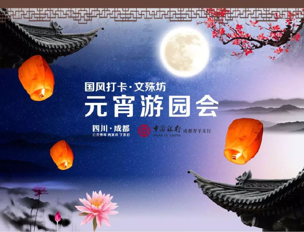 2019年成都文殊坊元宵游園會（時間 地點 活動）