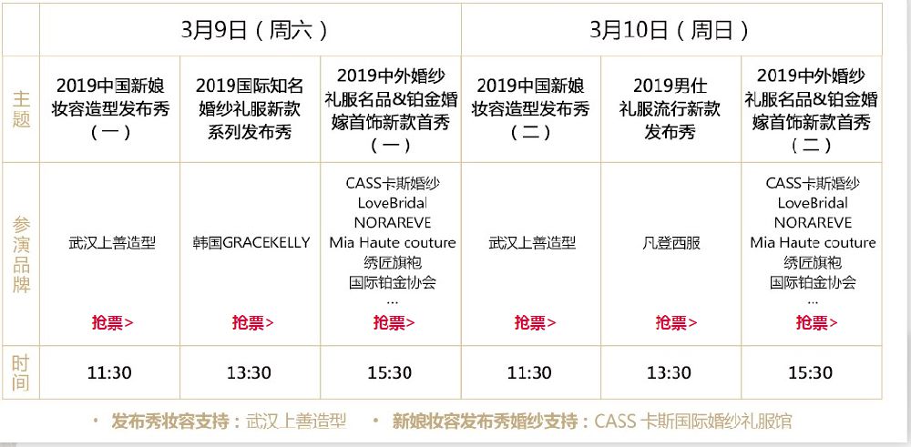 2019成都婚博會時尚發布秀時間表