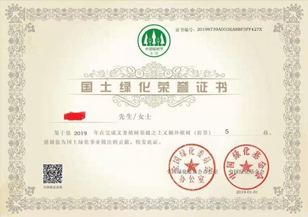 成都全民義務植樹盡責證書和國土綠化榮譽證書樣式及獲取方式