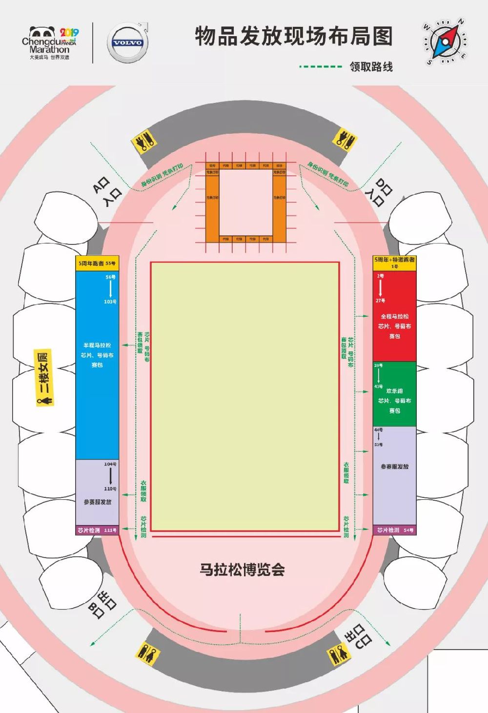 2019年成都雙遺馬拉松擺渡車乘坐指南