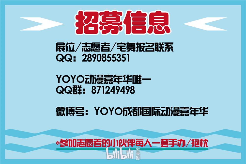 2019年YOYO成都國際動漫嘉年華（時間 地點 門票）