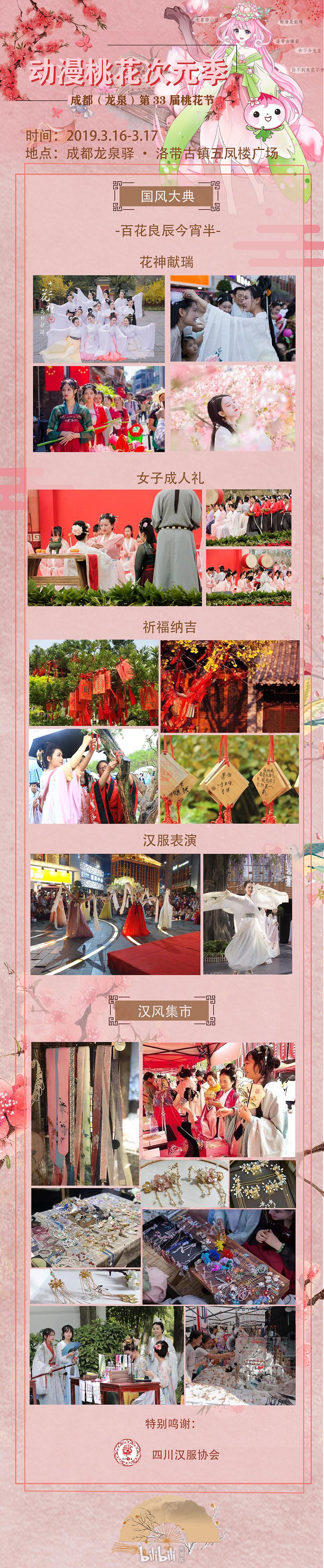 2019成都第33屆桃花節動漫桃花次元季（時間 地點 門票）