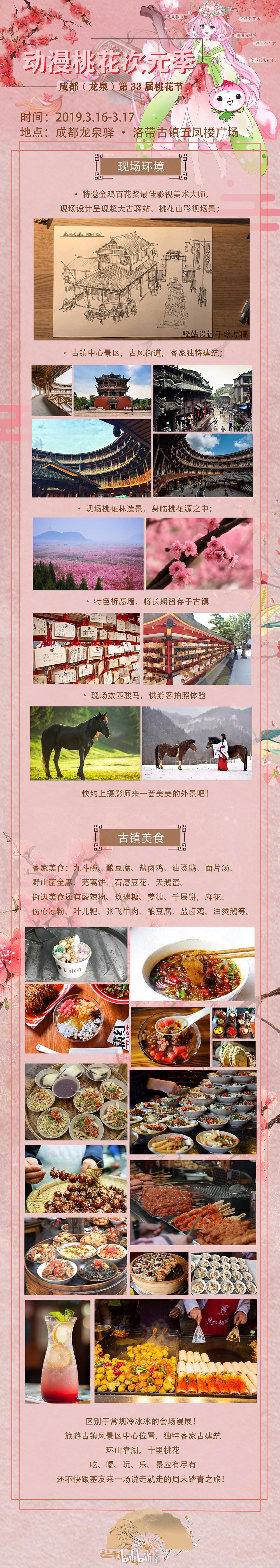 2019成都第33屆桃花節動漫桃花次元季（時間 地點 門票）