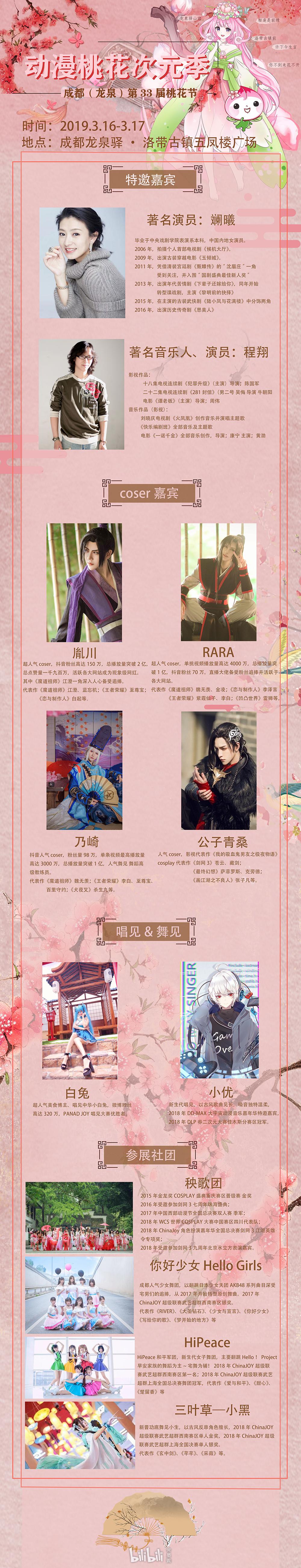 2019成都第33屆桃花節動漫桃花次元季（時間 地點 門票）