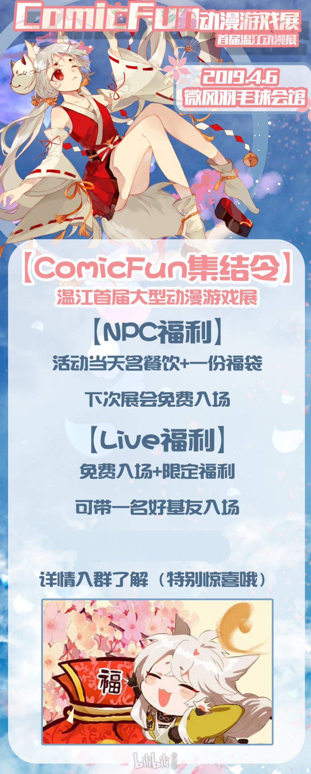 2019年成都溫江ComicFun動漫游戲展（時間 地點 門票）