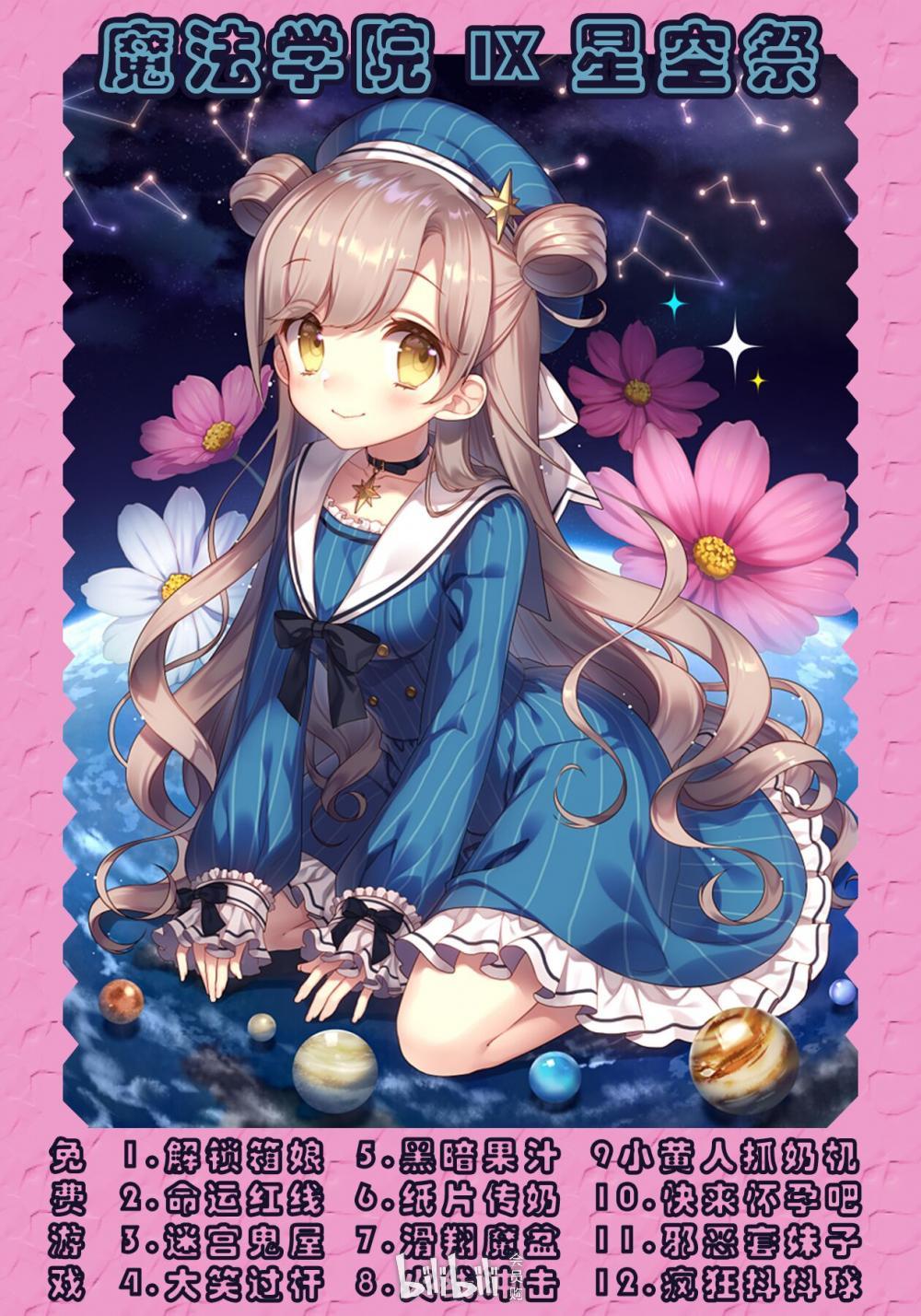 2019年成都魔法學院IX星空祭（時間 地點 門票）