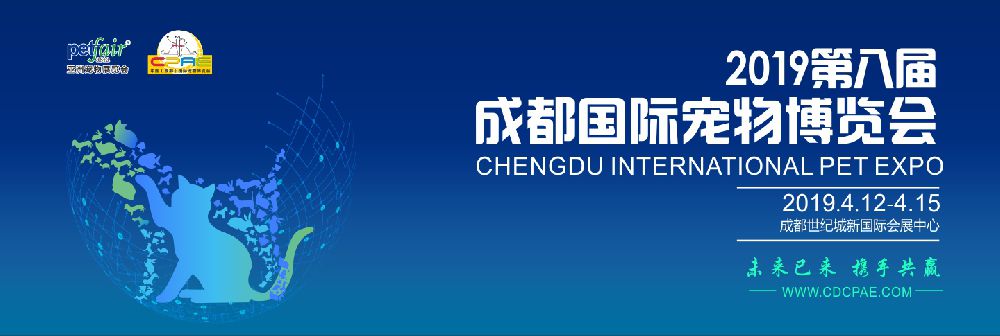 2019成都寵物博覽會舉辦時間是什么時候？