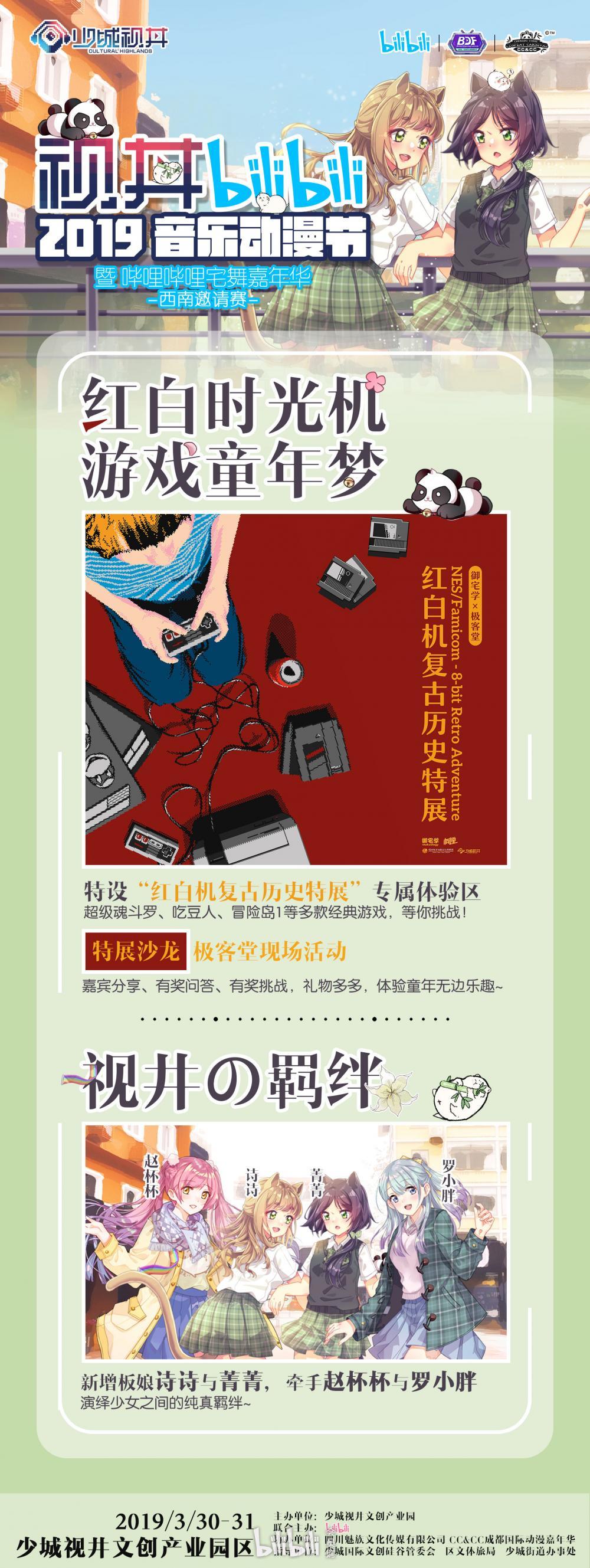 2019年成都視井音樂動漫節（時間 地點 門票）