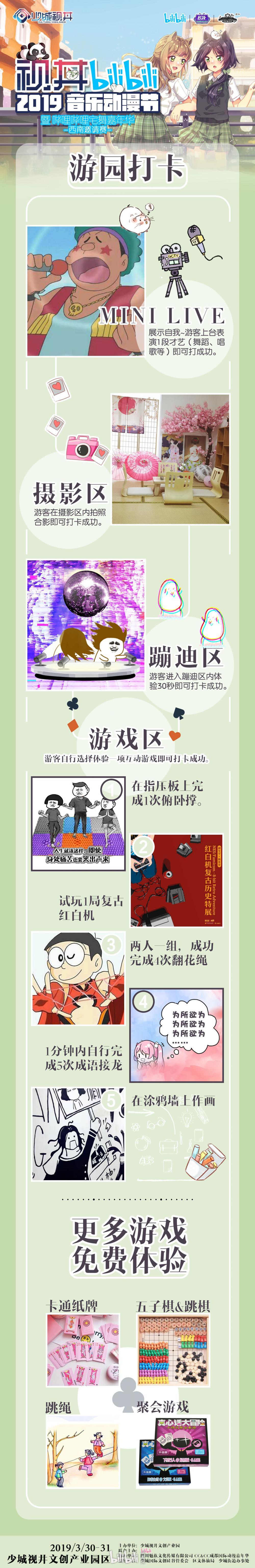 2019年成都視井音樂動漫節（時間 地點 門票）