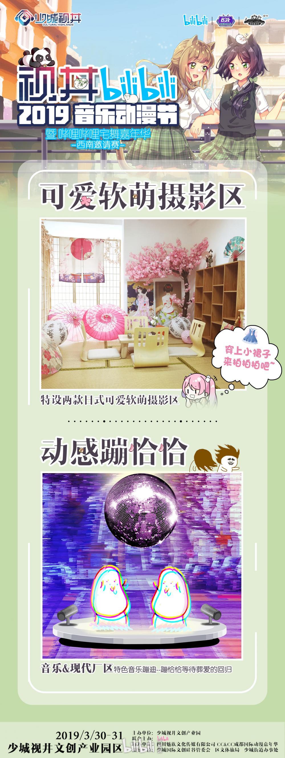 2019年成都視井音樂動漫節（時間 地點 門票）