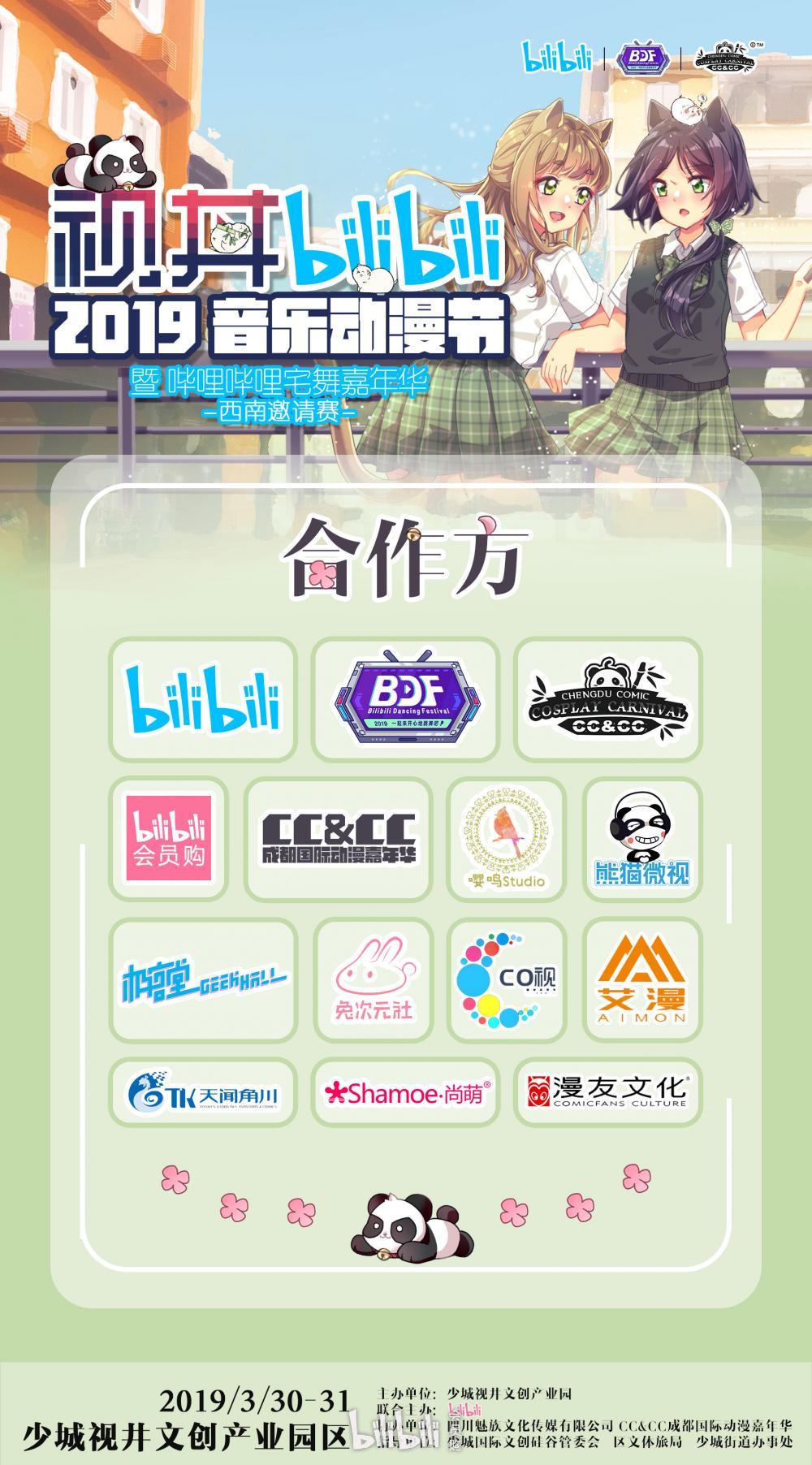 2019年成都視井音樂動漫節（時間 地點 門票）