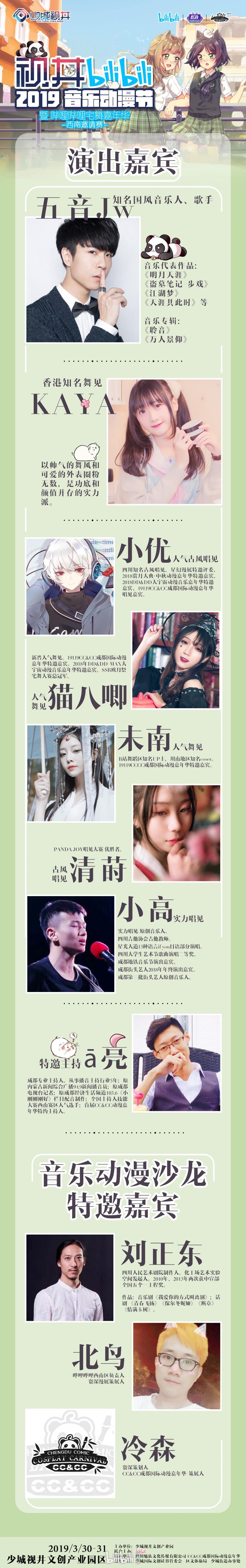 2019年成都視井音樂動漫節（時間 地點 門票）