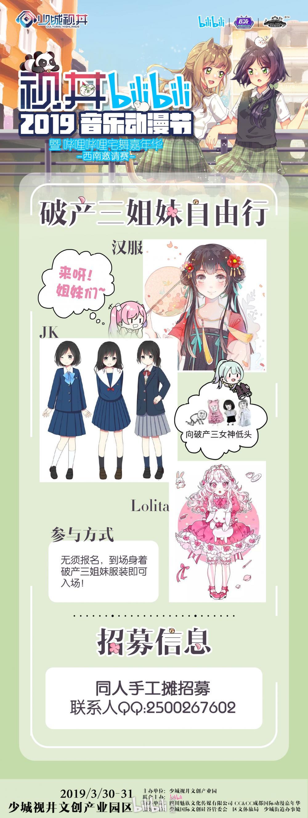 2019年成都視井音樂動漫節（時間 地點 門票）
