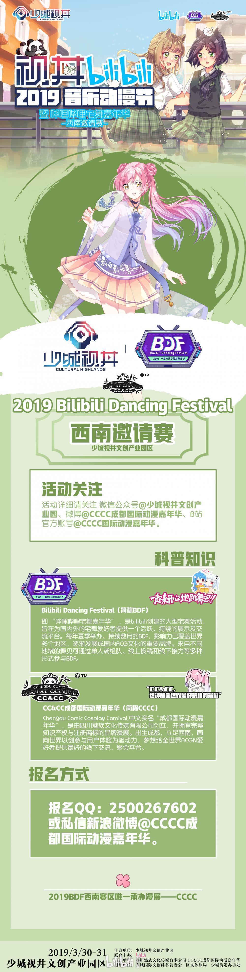 2019年成都視井音樂動漫節（時間 地點 門票）