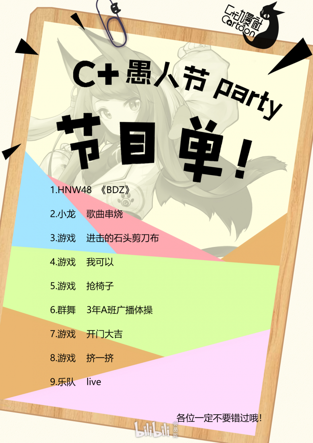 2019年四川音樂學院動漫社愚人節party（時間 地點 門票）