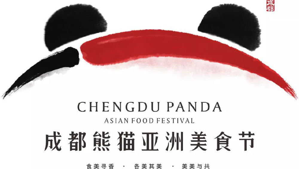 2019年成都熊猫亚洲美食节logo和吉祥物（图片 介绍）