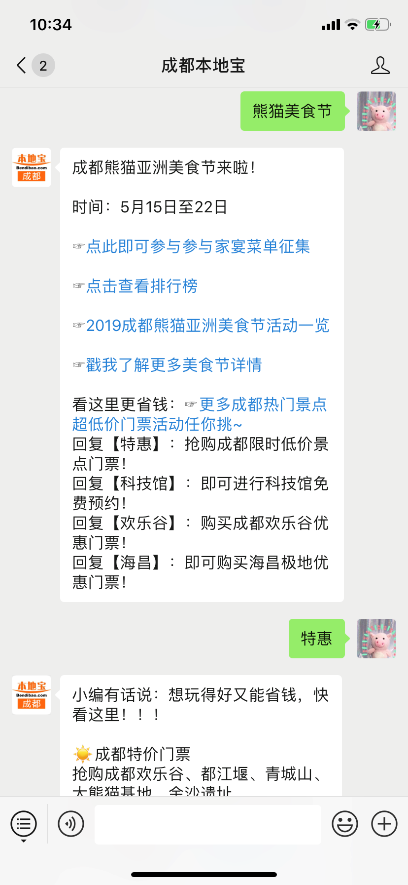 2019年成都熊貓亞洲美食節家宴候選菜名單