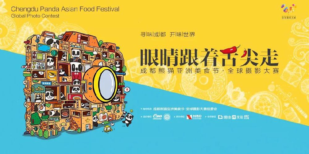 成都市民可以參與成都熊貓亞洲美食節的什么活動？