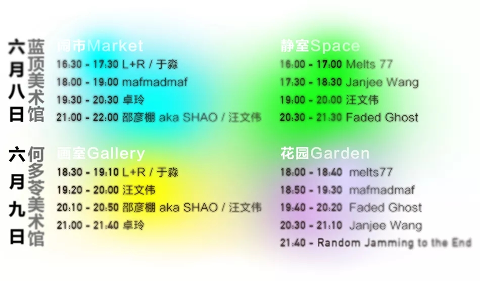 2019成都氛圍音樂節介紹（活動時間 演出嘉賓）