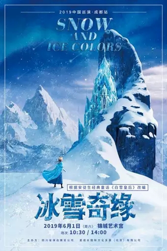 2019六一兒童節成都有什么演出可以看嗎？