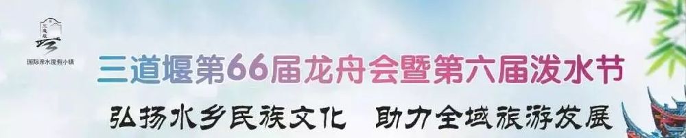 2019端午節成都三道堰龍舟會怎么去？