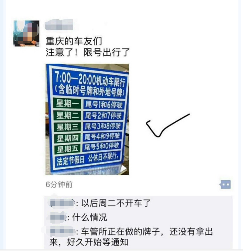 重庆限号规定 重庆外地车是否限行_重庆车辆限号规定