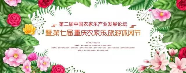 2017第七届重庆农家乐旅游休闲节时间、地点